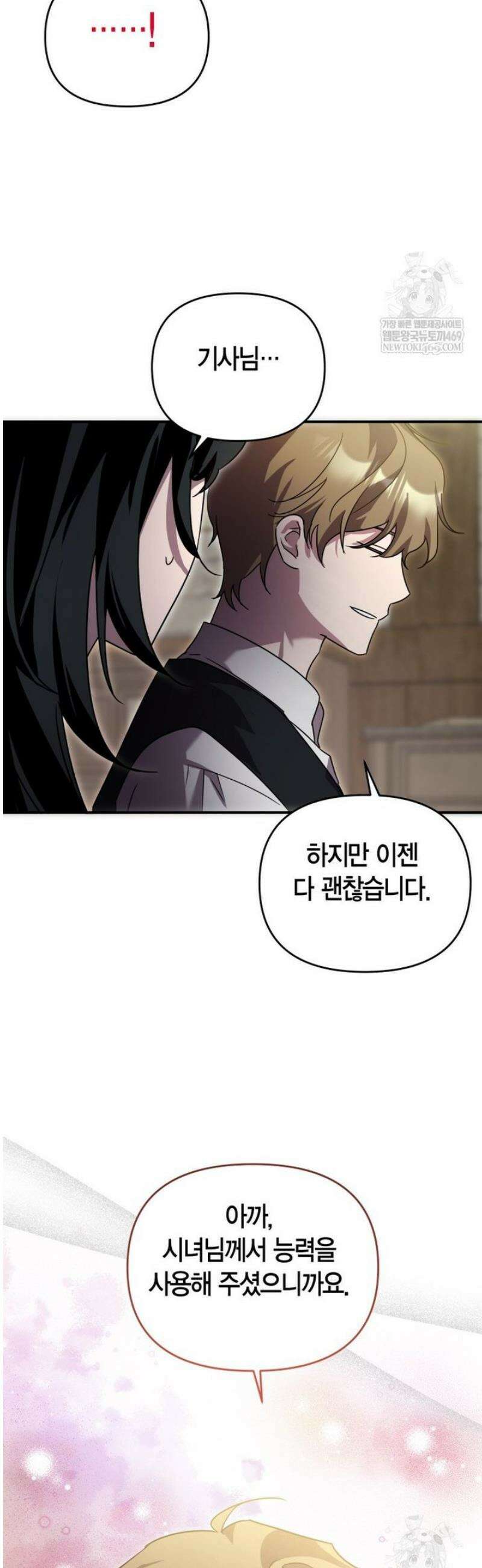 나 혼자 가이드 71화 8