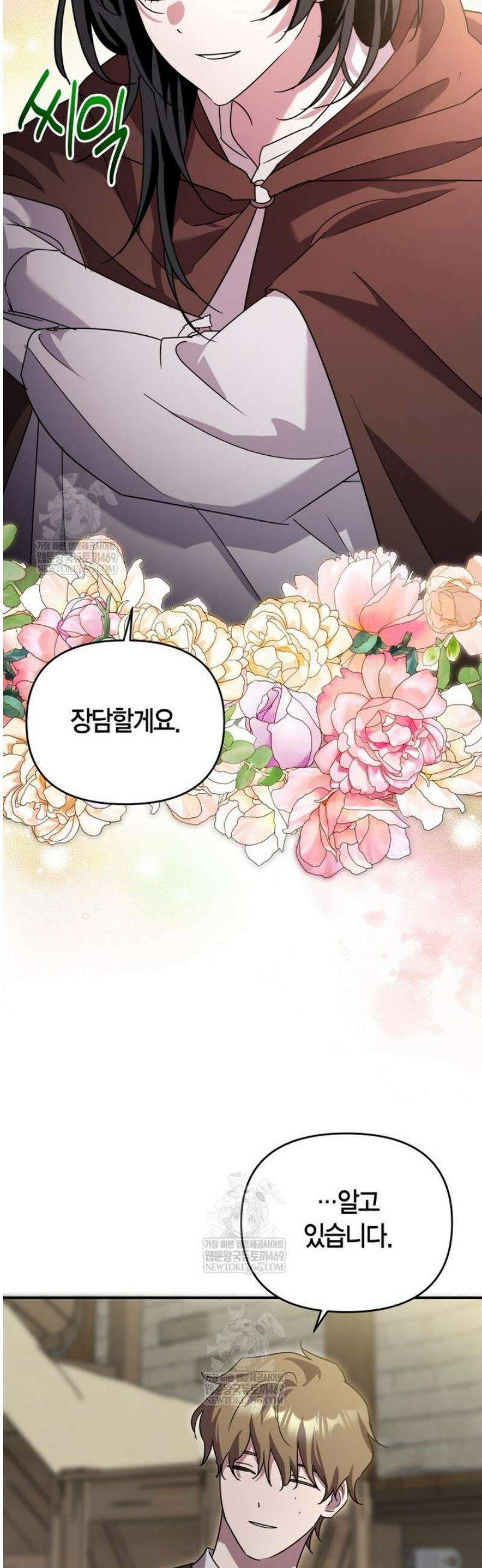 나 혼자 가이드 71화 10