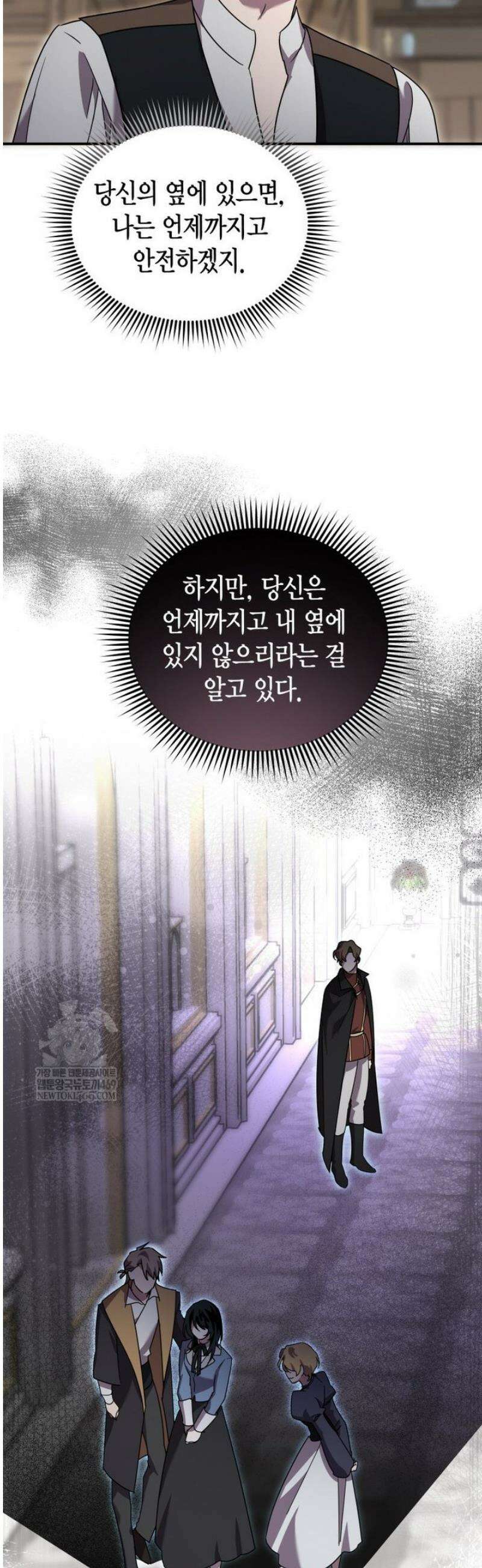 나 혼자 가이드 71화 11