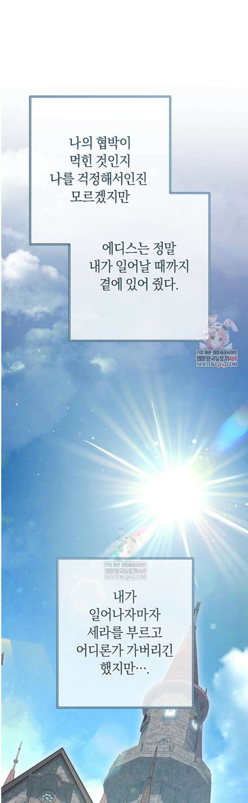 아드님 말고 아버님이요 47화 1