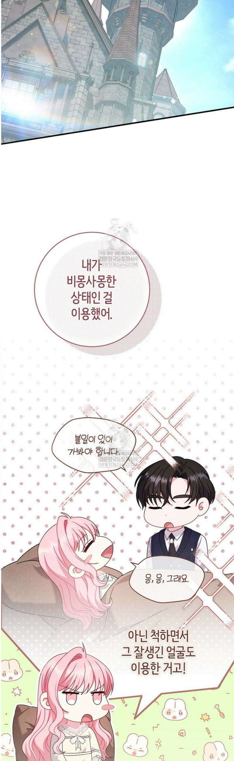 아드님 말고 아버님이요 47화 2