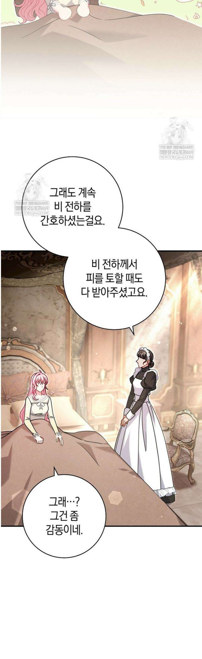 아드님 말고 아버님이요 47화 3