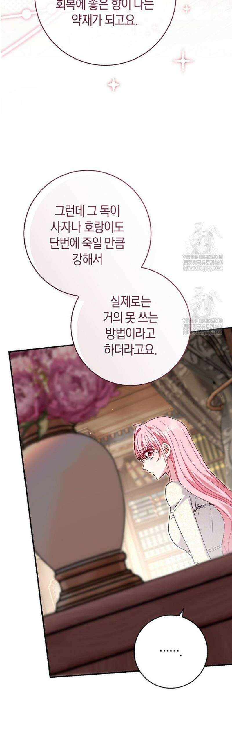아드님 말고 아버님이요 47화 6