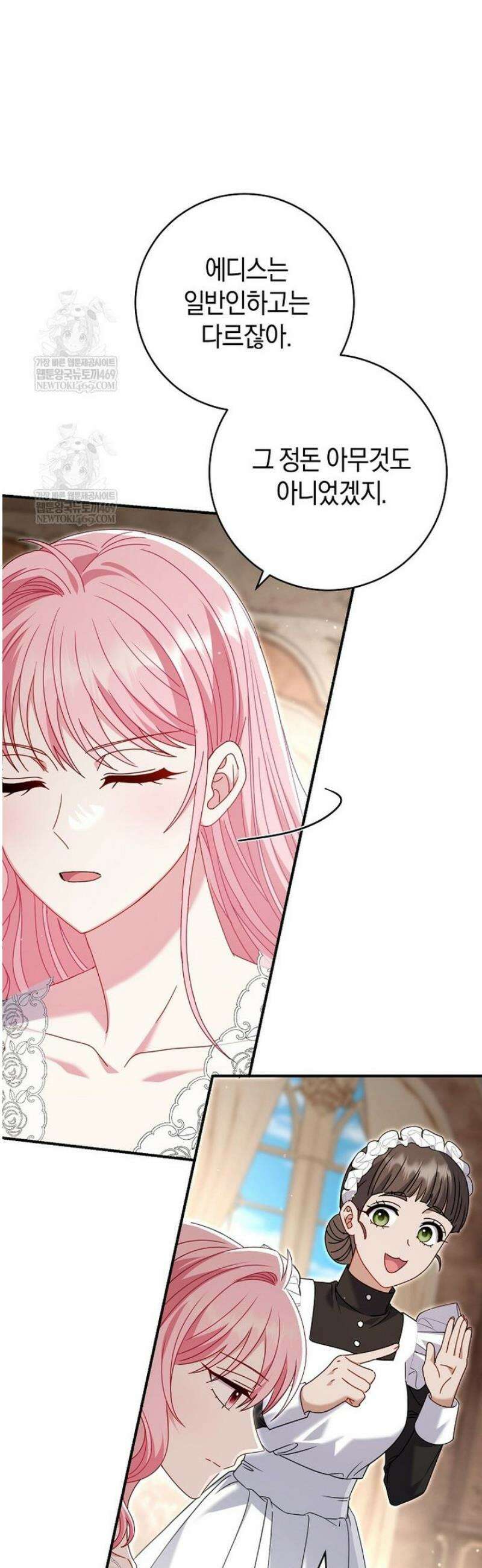 아드님 말고 아버님이요 47화 7