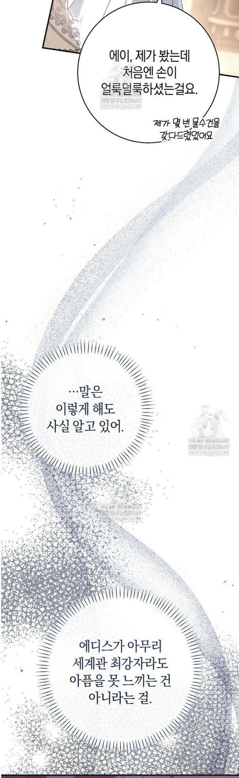 아드님 말고 아버님이요 47화 8