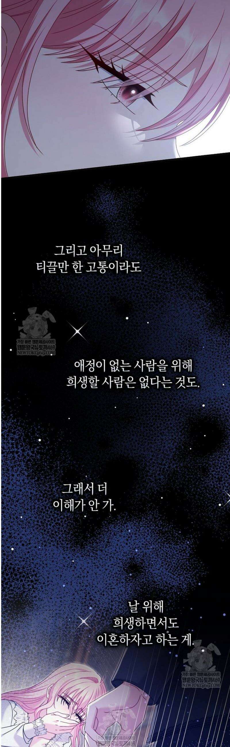 아드님 말고 아버님이요 47화 9