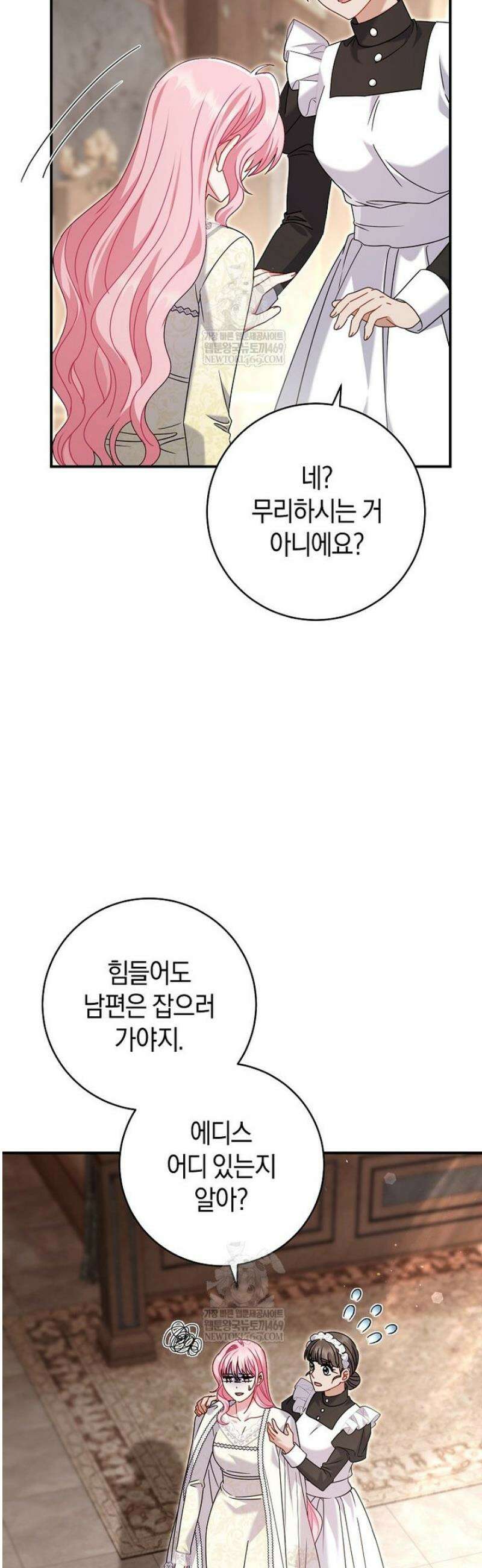 아드님 말고 아버님이요 47화 12