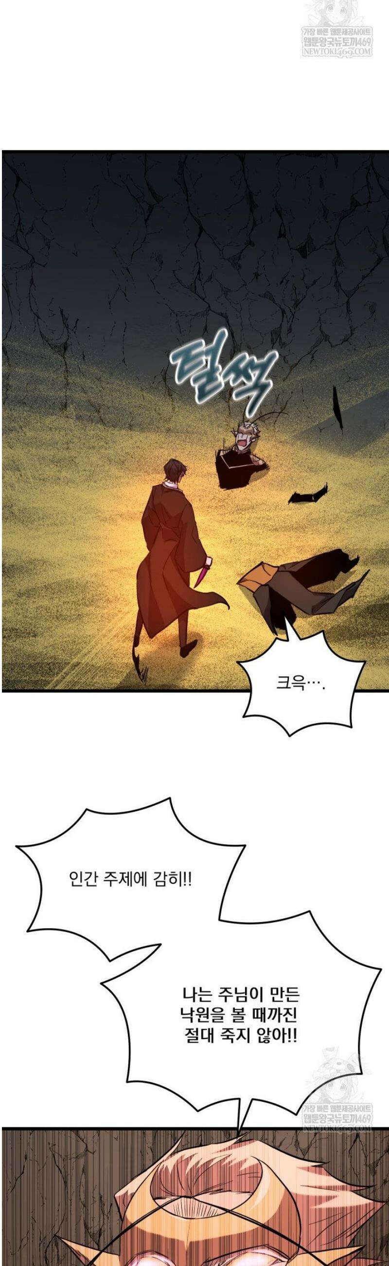 폐급인 척했던 학교생활 138화 2