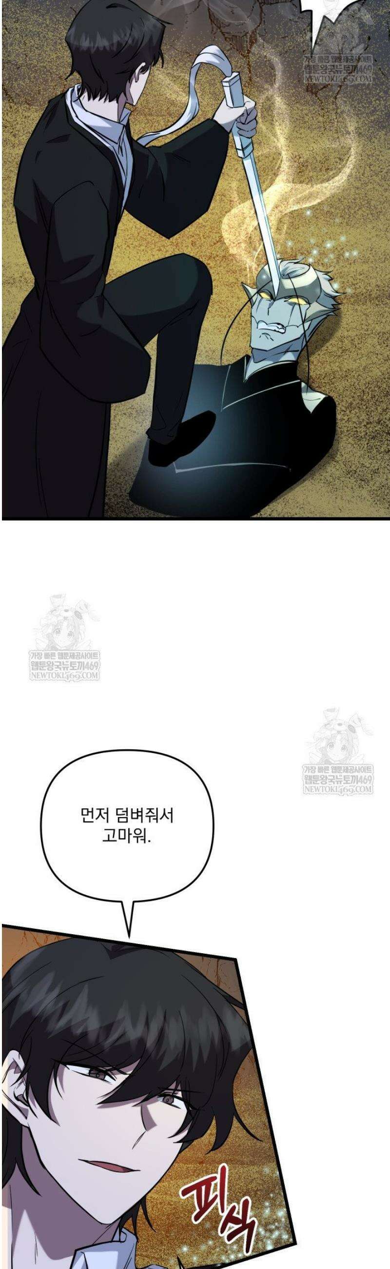 폐급인 척했던 학교생활 138화 8