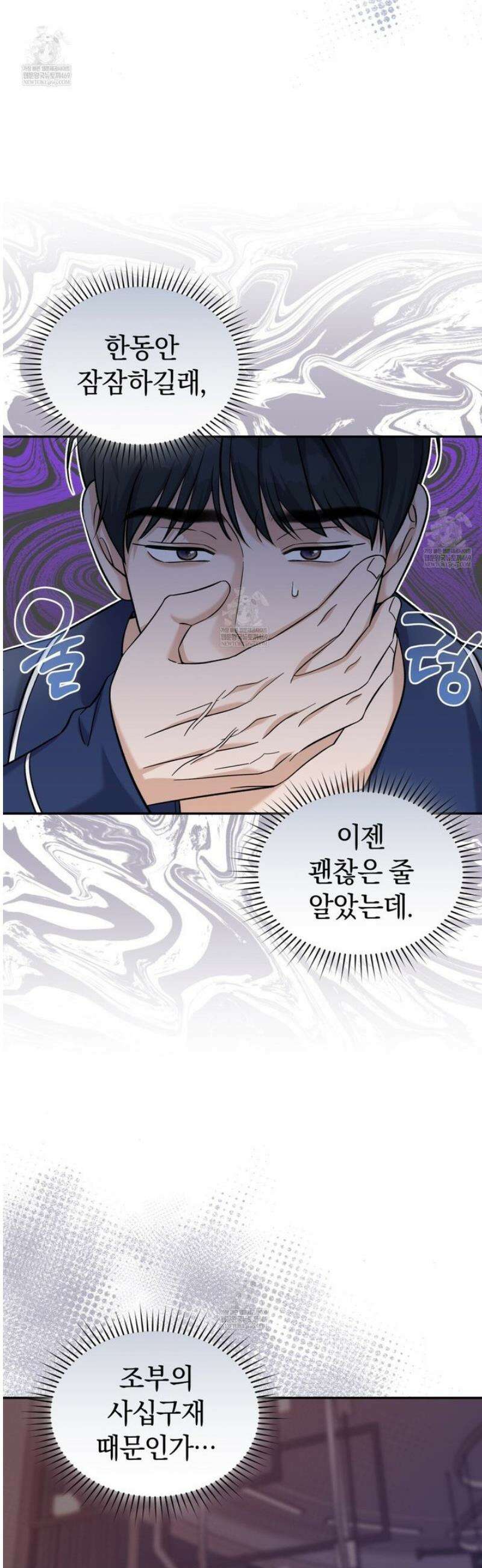 낭만적 사랑의 부재 15화 4