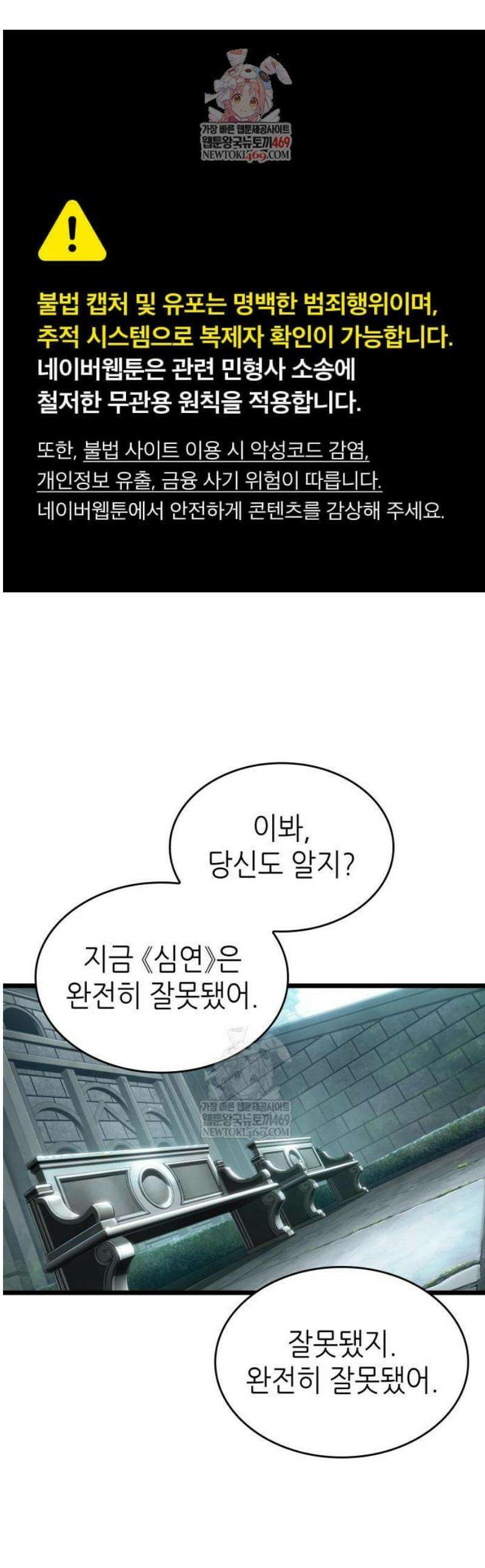 멸망 이후의 세계 207화 1