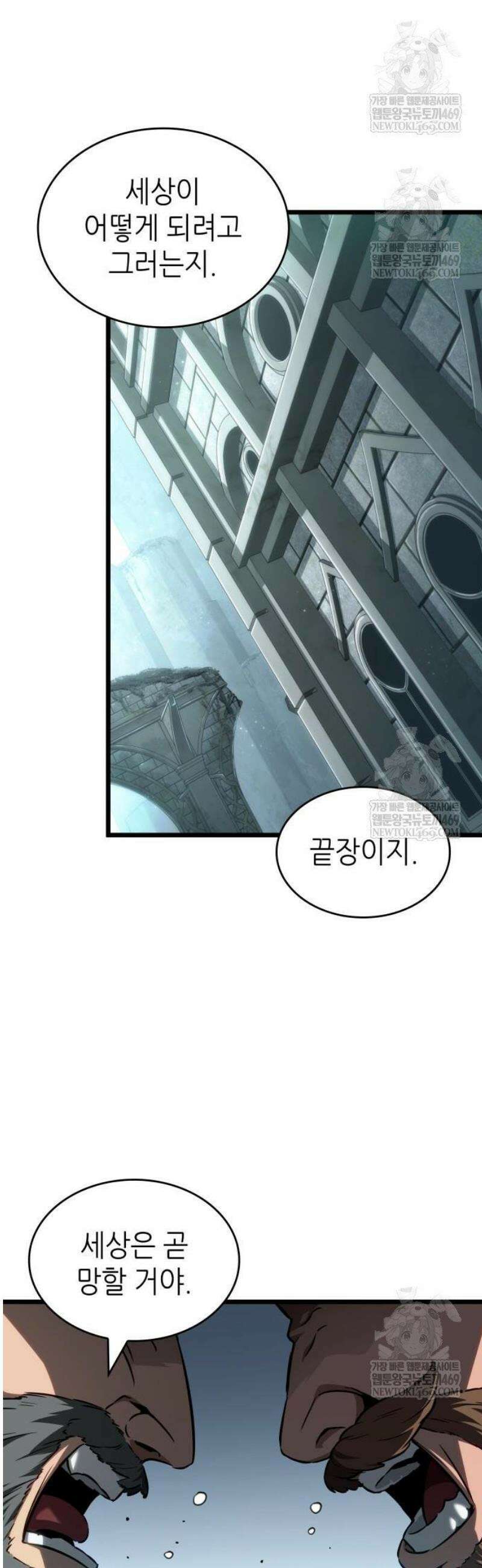 멸망 이후의 세계 207화 2