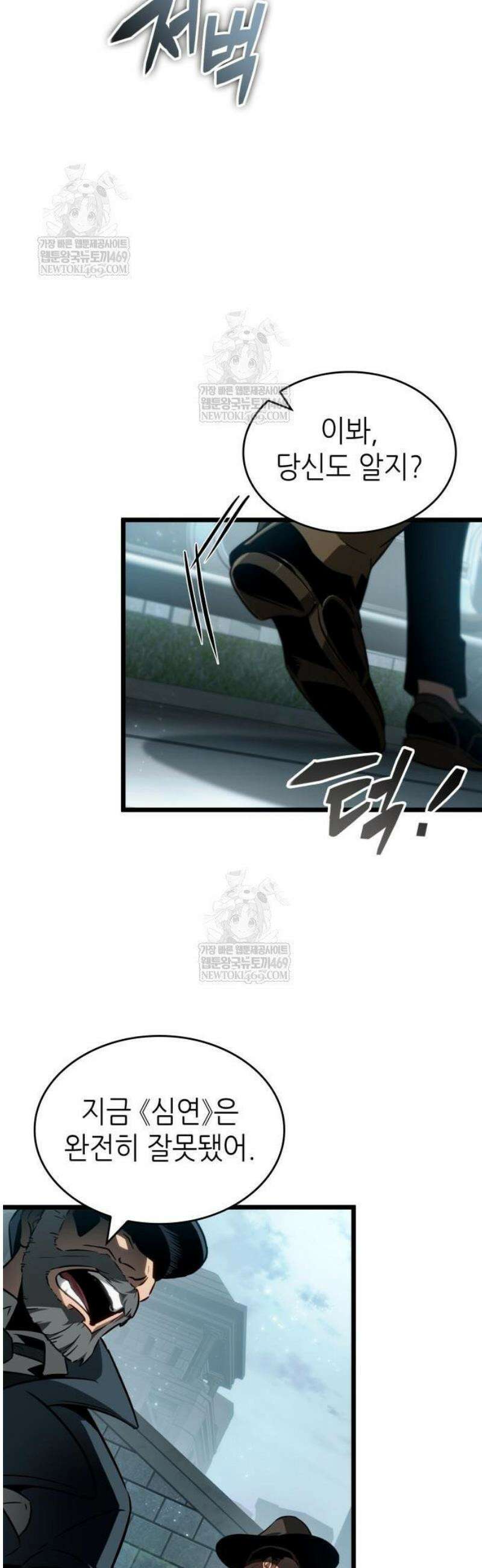 멸망 이후의 세계 207화 4
