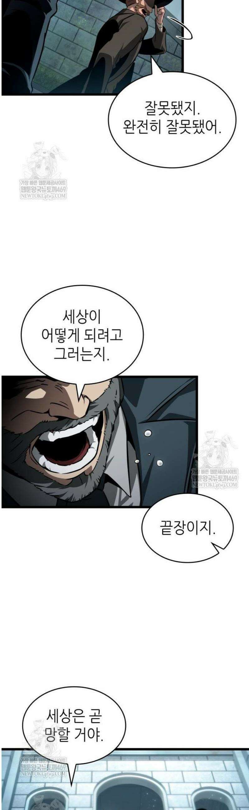 멸망 이후의 세계 207화 5