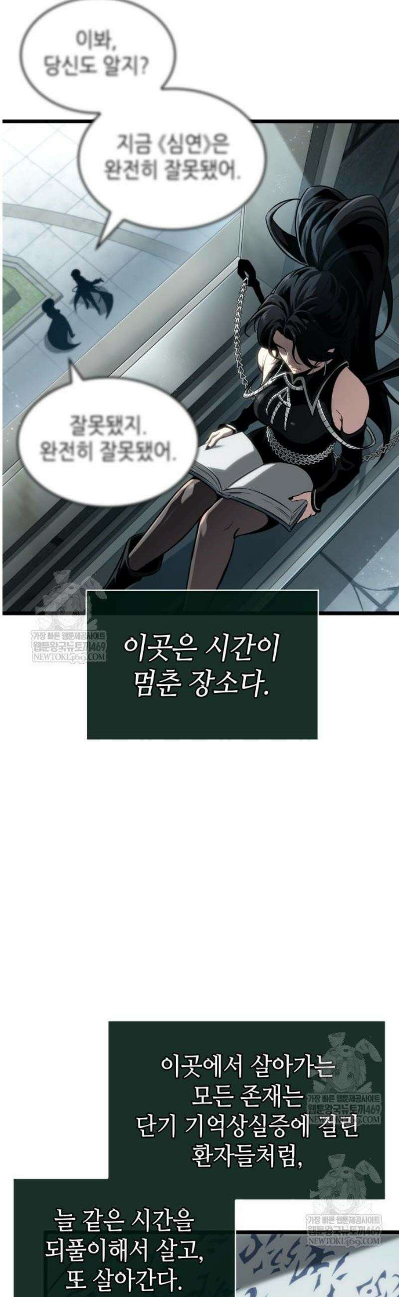 멸망 이후의 세계 207화 7
