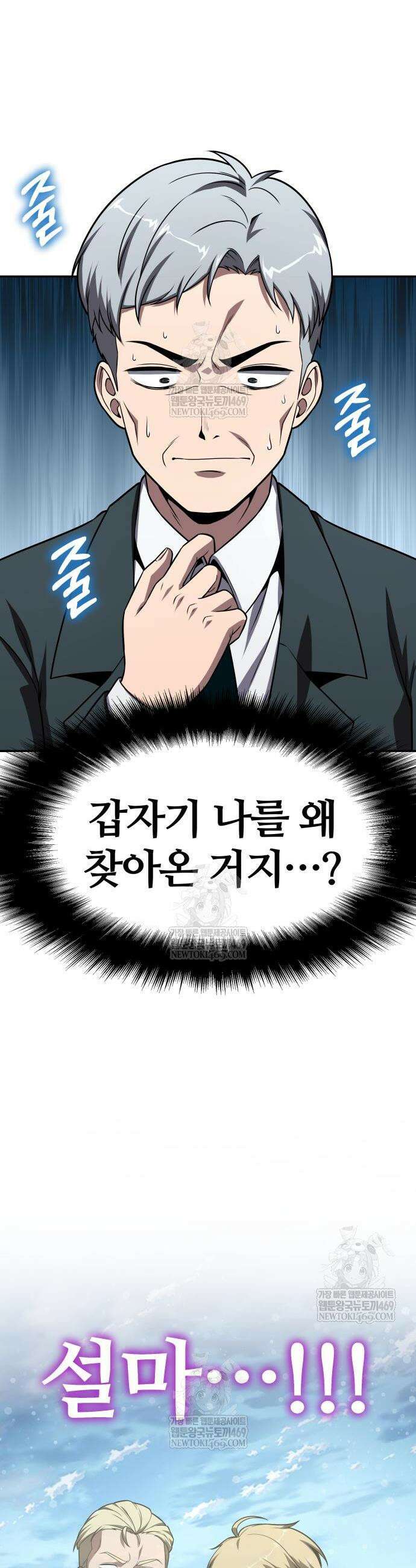 신과함께 돌아온 기사왕님 138화 2