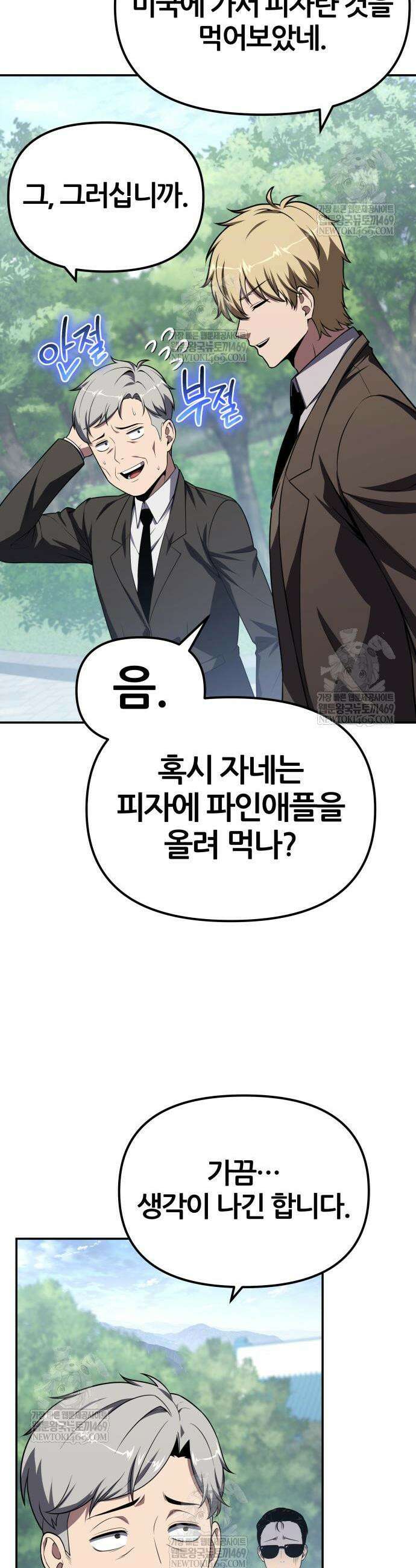 신과함께 돌아온 기사왕님 138화 4