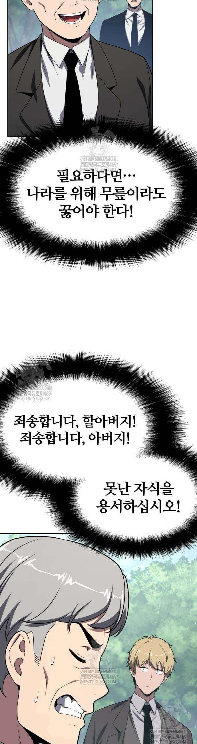 신과함께 돌아온 기사왕님 138화 5