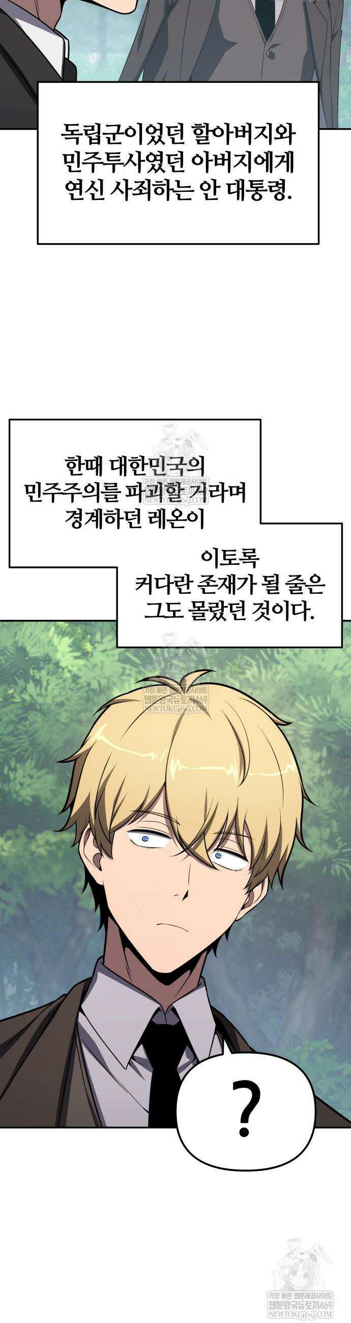 신과함께 돌아온 기사왕님 138화 6