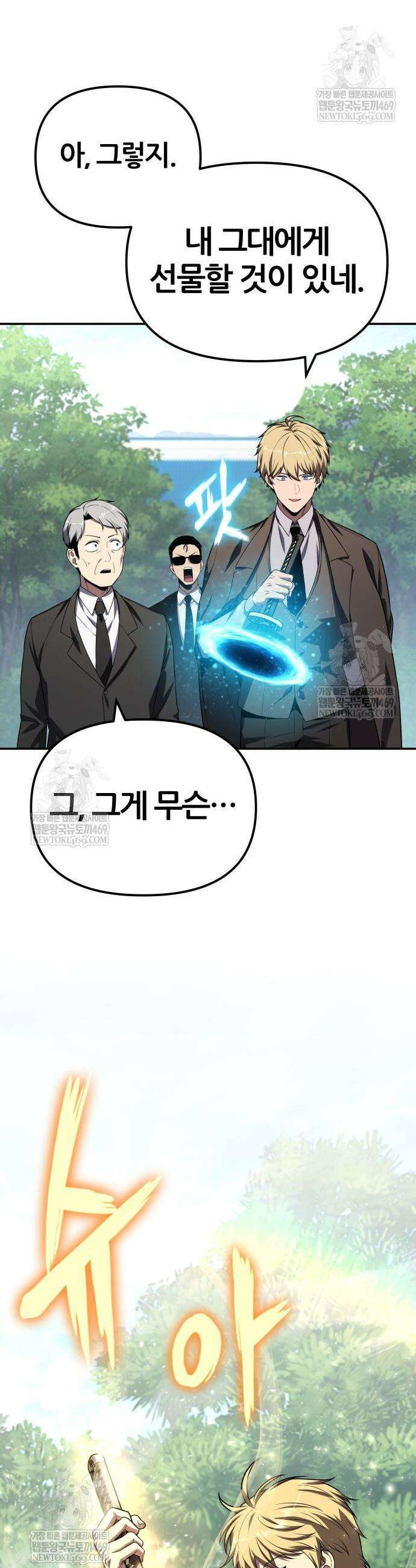 신과함께 돌아온 기사왕님 138화 7