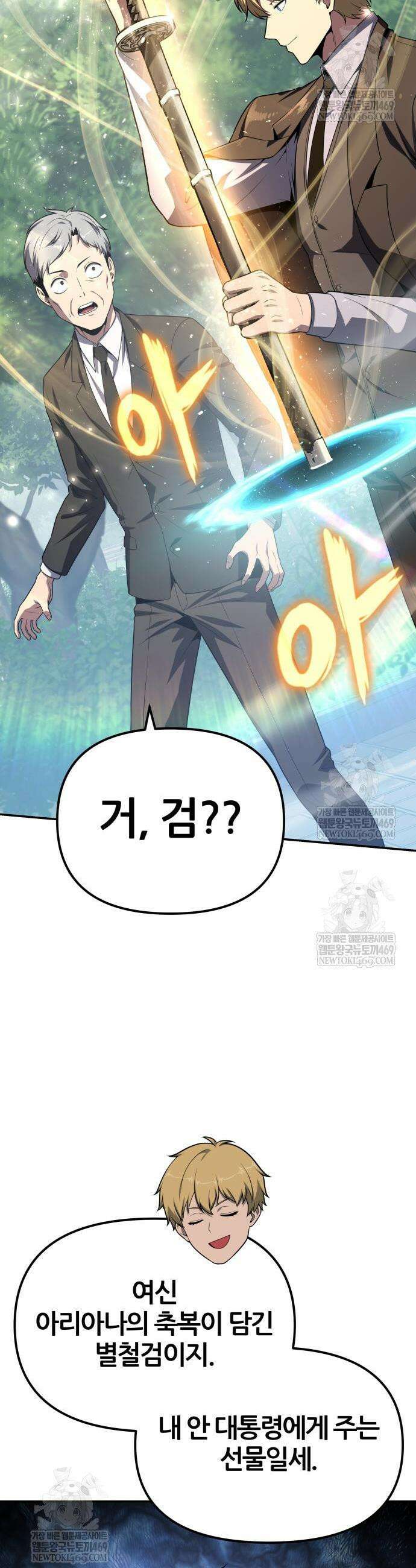 신과함께 돌아온 기사왕님 138화 8