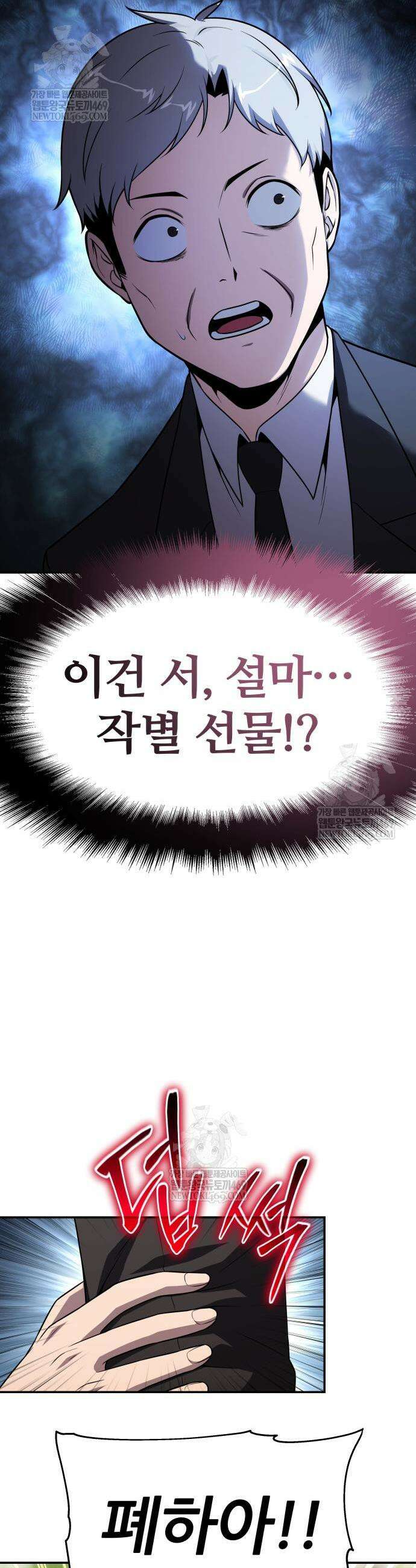 신과함께 돌아온 기사왕님 138화 9
