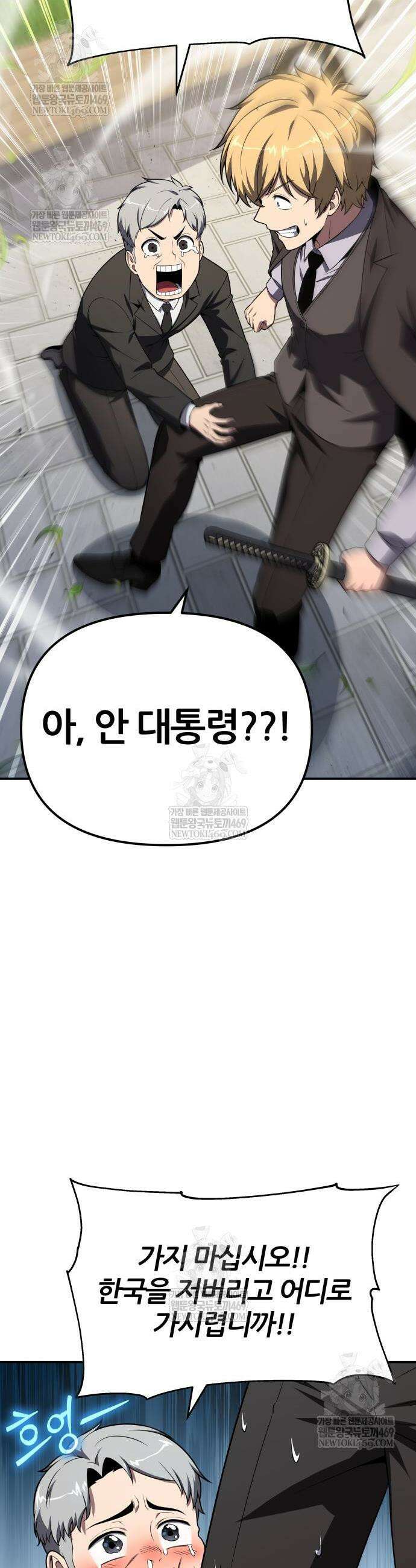 신과함께 돌아온 기사왕님 138화 10