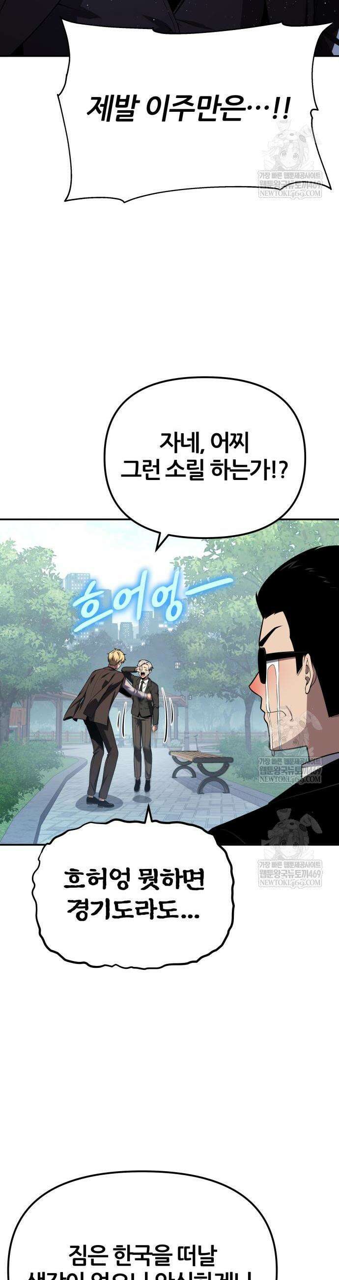 신과함께 돌아온 기사왕님 138화 12
