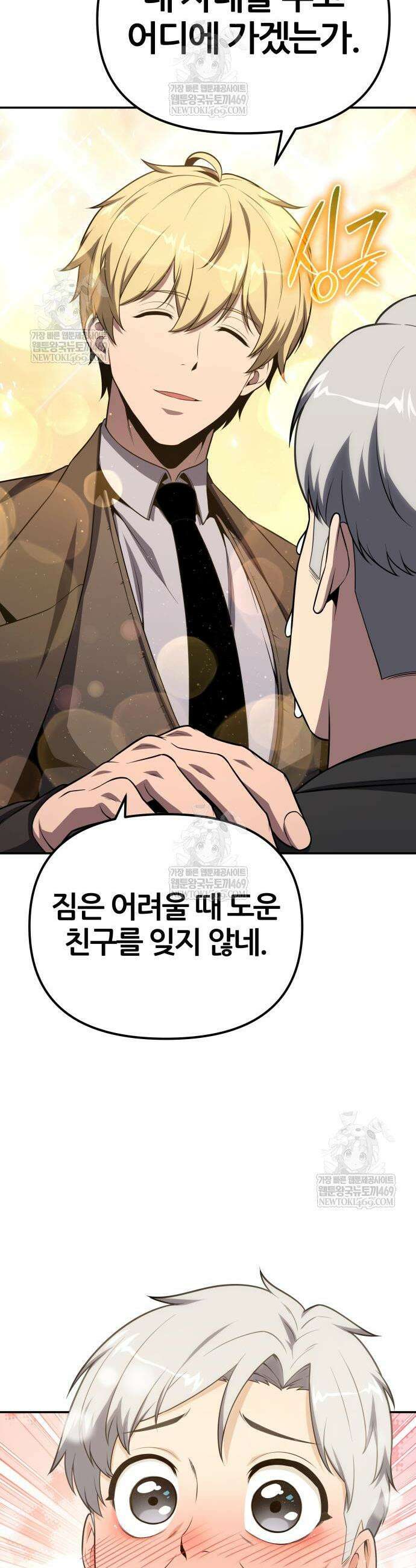 신과함께 돌아온 기사왕님 138화 14