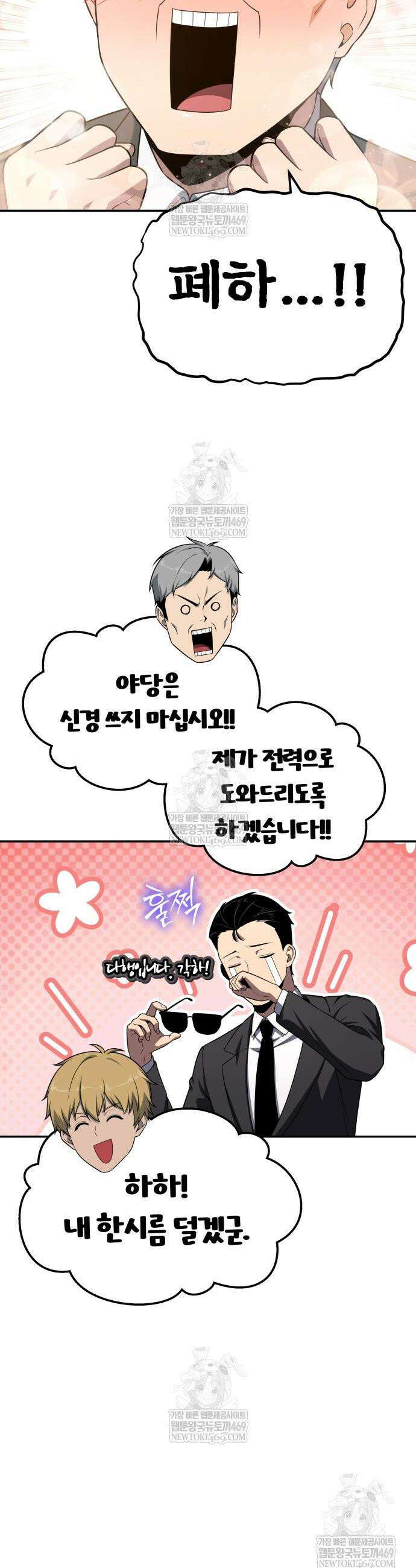 신과함께 돌아온 기사왕님 138화 15