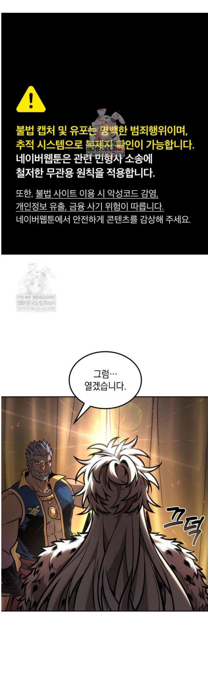 최후의 모험가 96화 1
