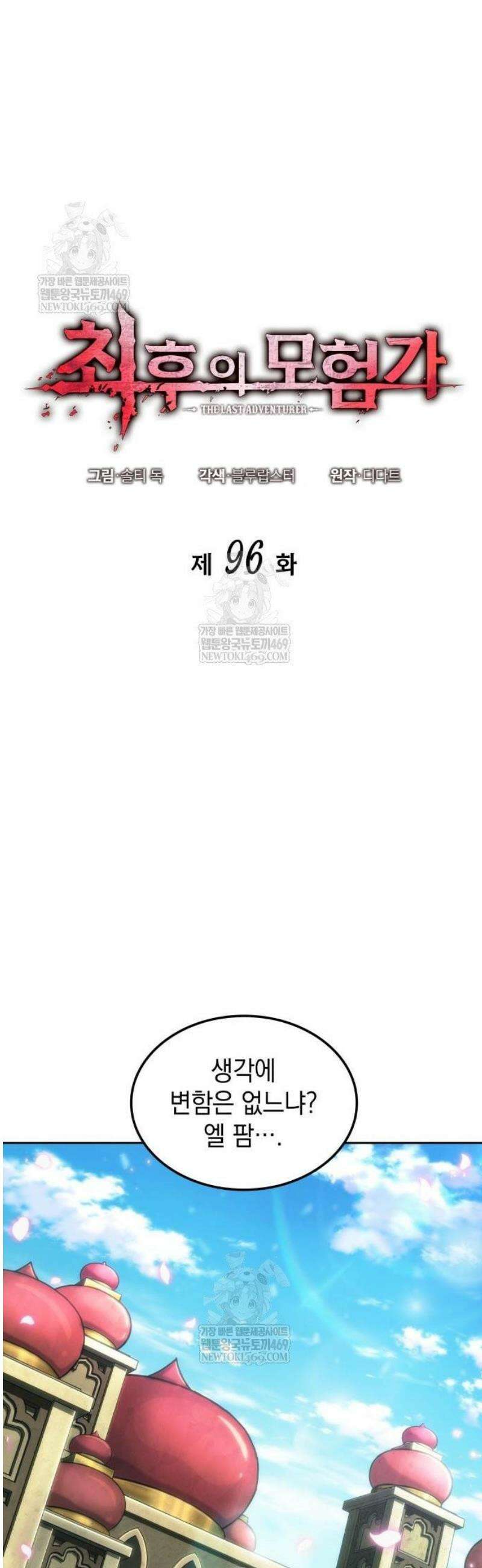 최후의 모험가 96화 10