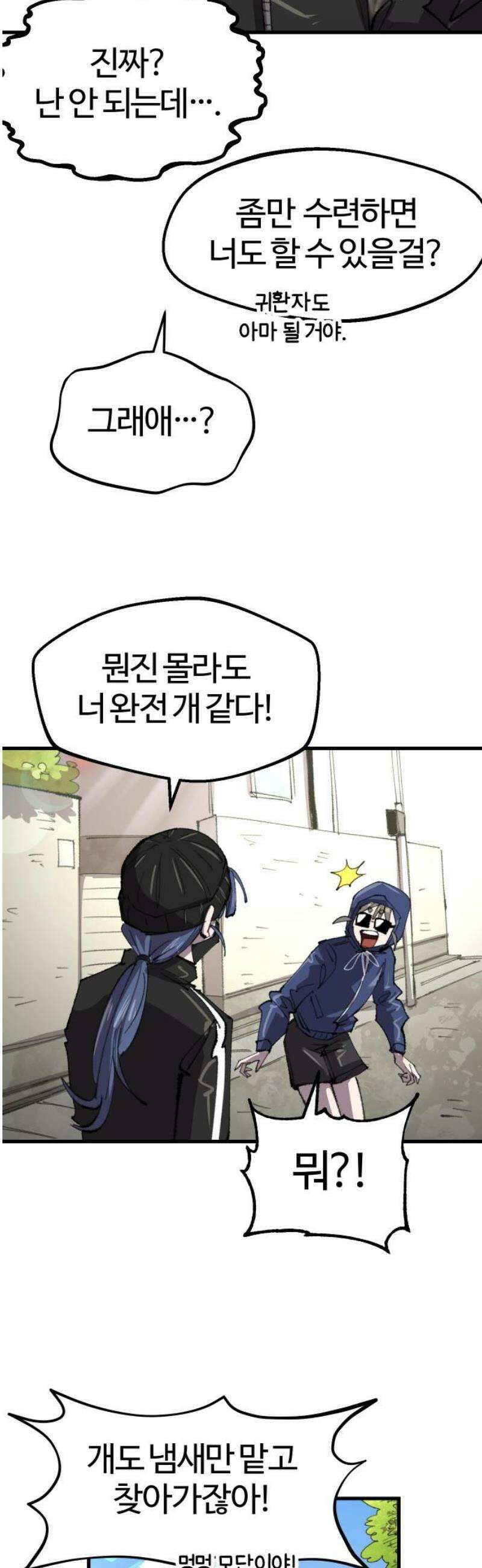 별과 사슬이 뜨는 섬 37화 꿈의 외곽에서도 6
