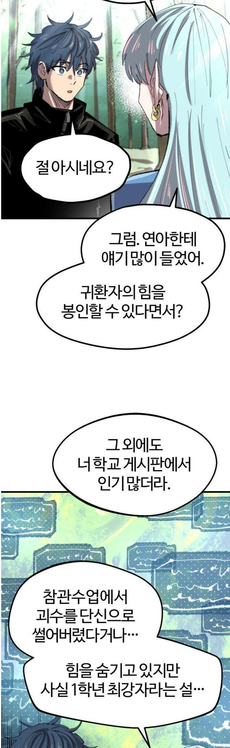 별과 사슬이 뜨는 섬 37화 꿈의 외곽에서도 14