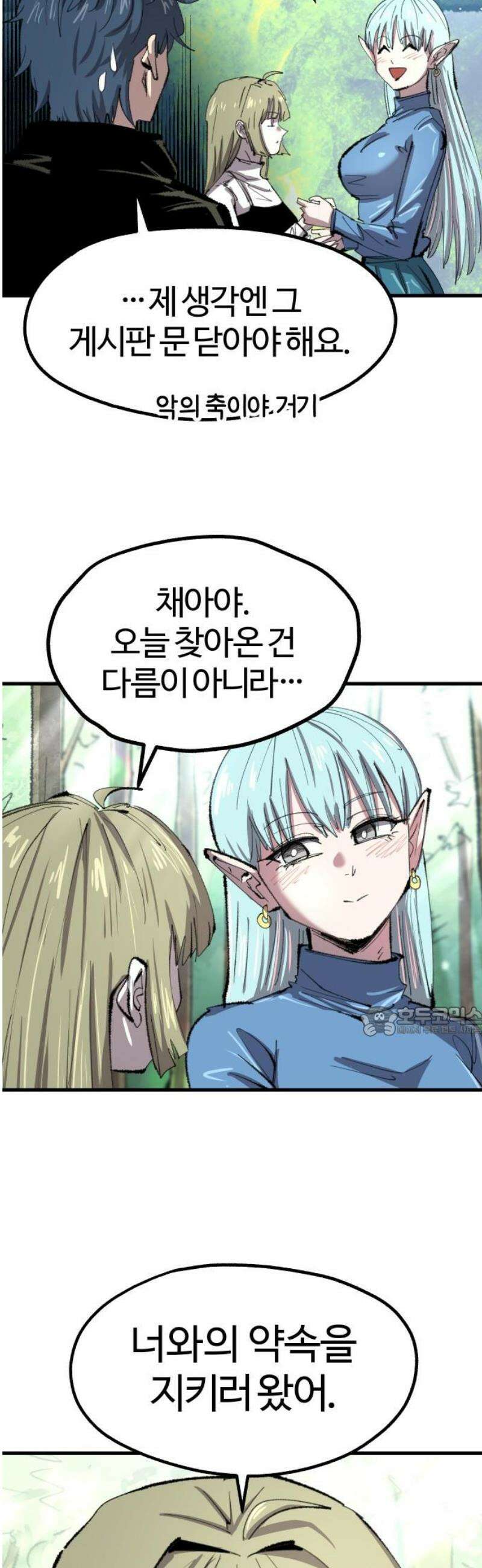 별과 사슬이 뜨는 섬 37화 꿈의 외곽에서도 15