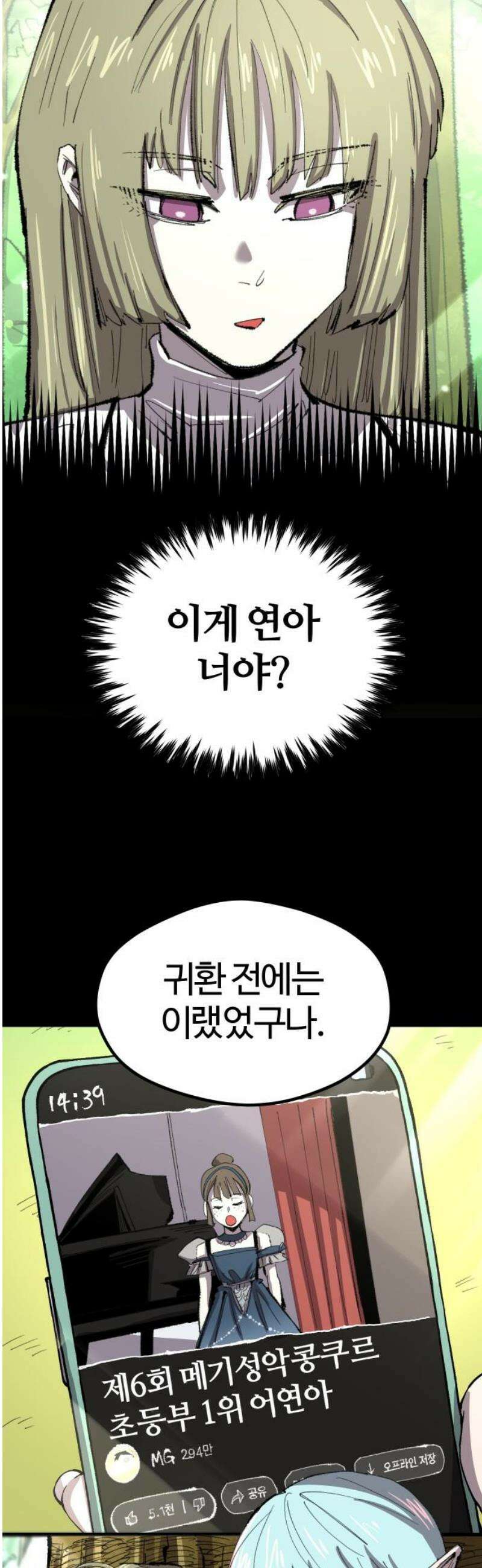 별과 사슬이 뜨는 섬 37화 꿈의 외곽에서도 16