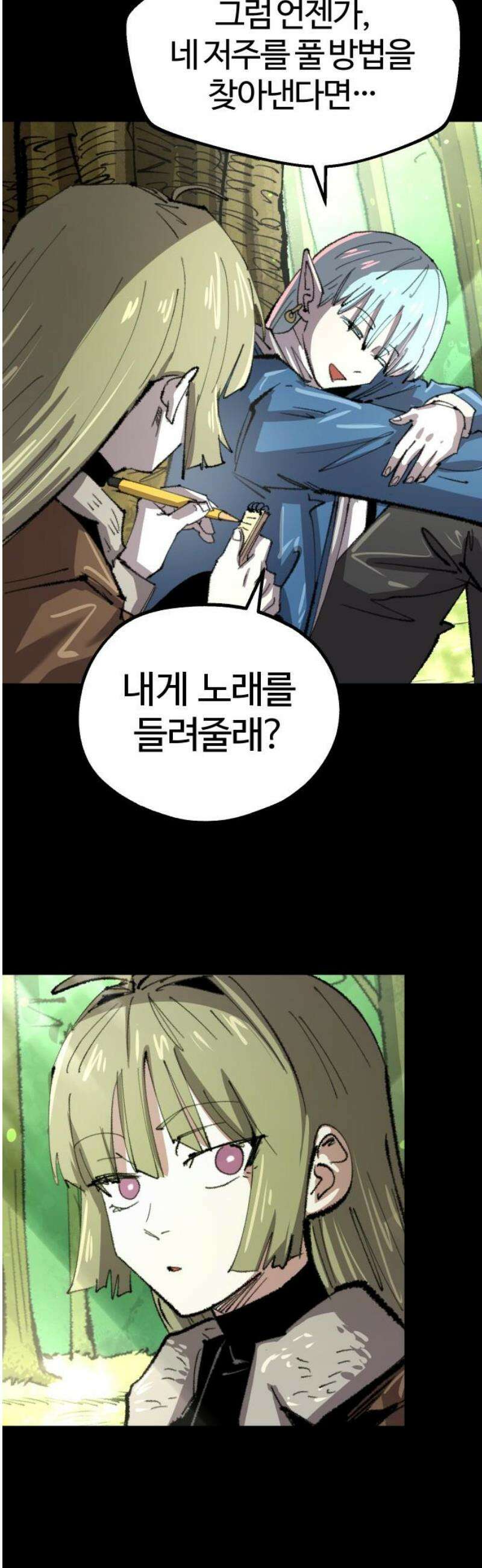 별과 사슬이 뜨는 섬 37화 꿈의 외곽에서도 20