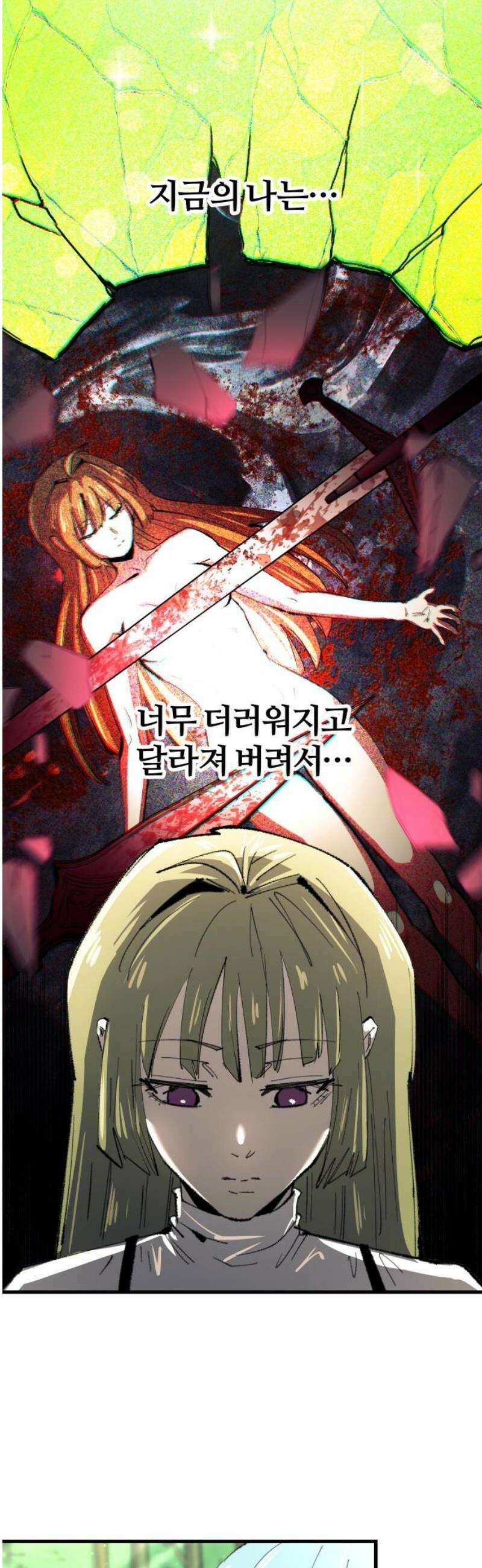 별과 사슬이 뜨는 섬 37화 꿈의 외곽에서도 23