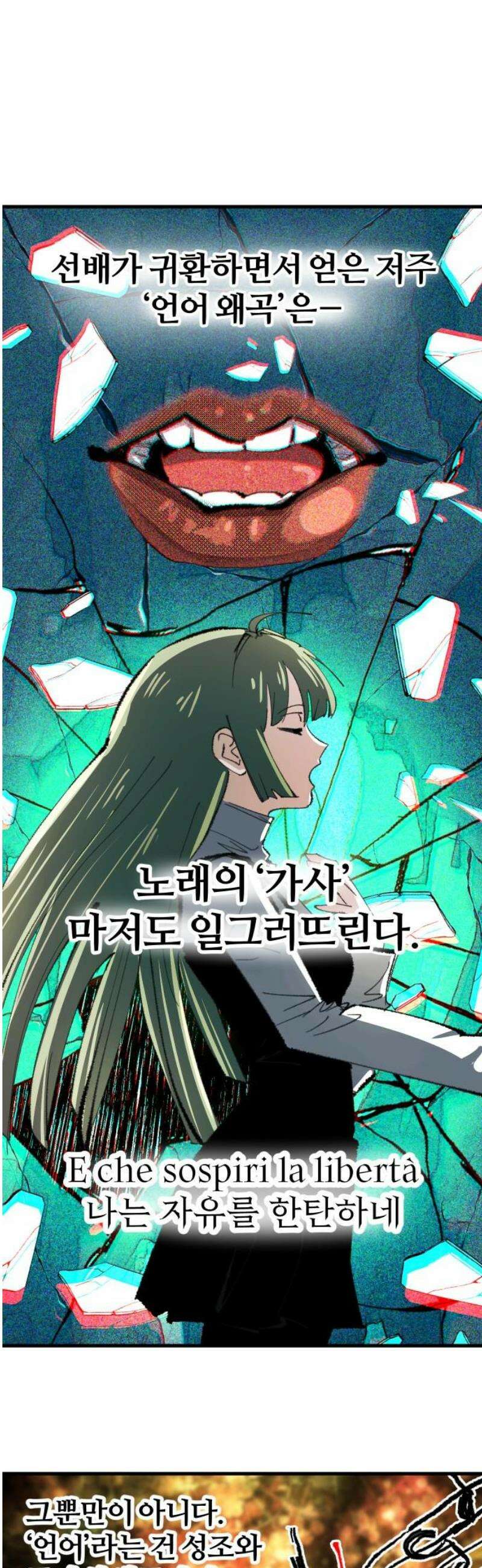 별과 사슬이 뜨는 섬 37화 꿈의 외곽에서도 27