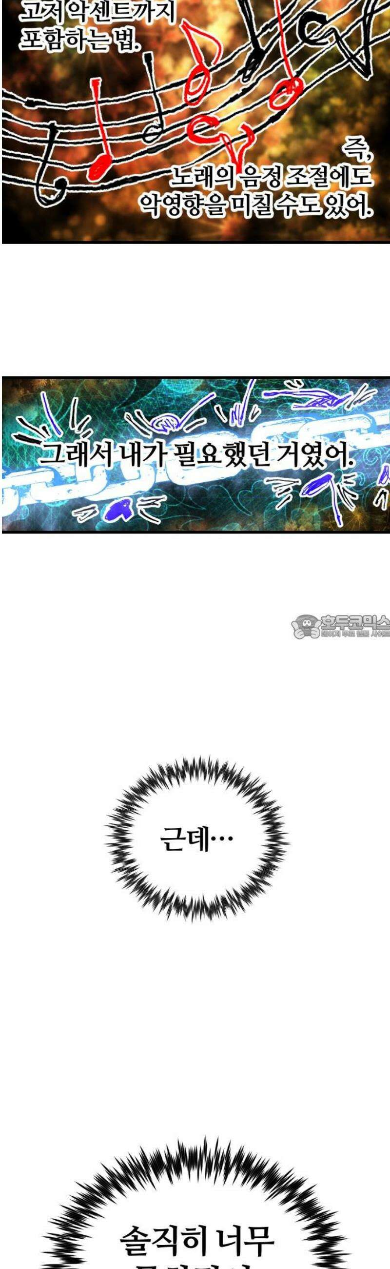 별과 사슬이 뜨는 섬 37화 꿈의 외곽에서도 28