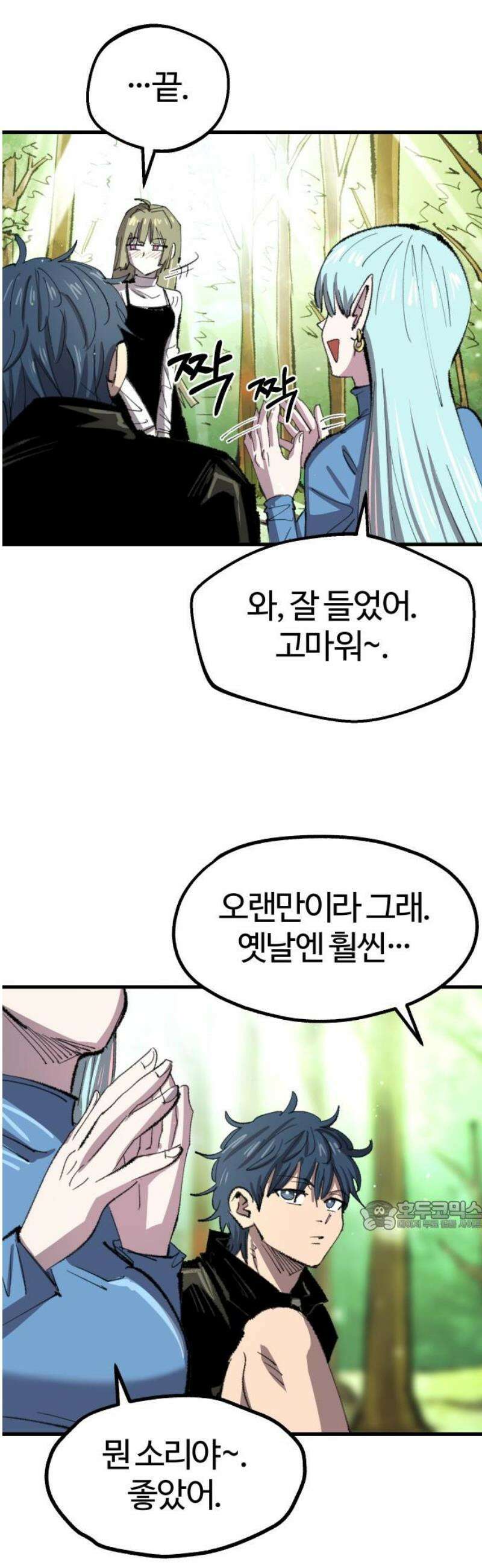 별과 사슬이 뜨는 섬 37화 꿈의 외곽에서도 32