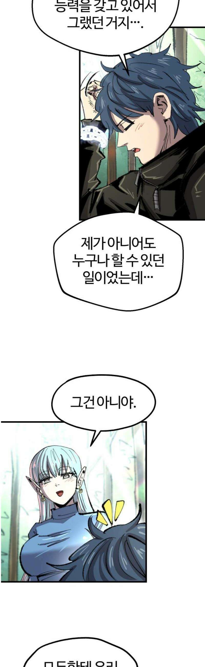 별과 사슬이 뜨는 섬 37화 꿈의 외곽에서도 36