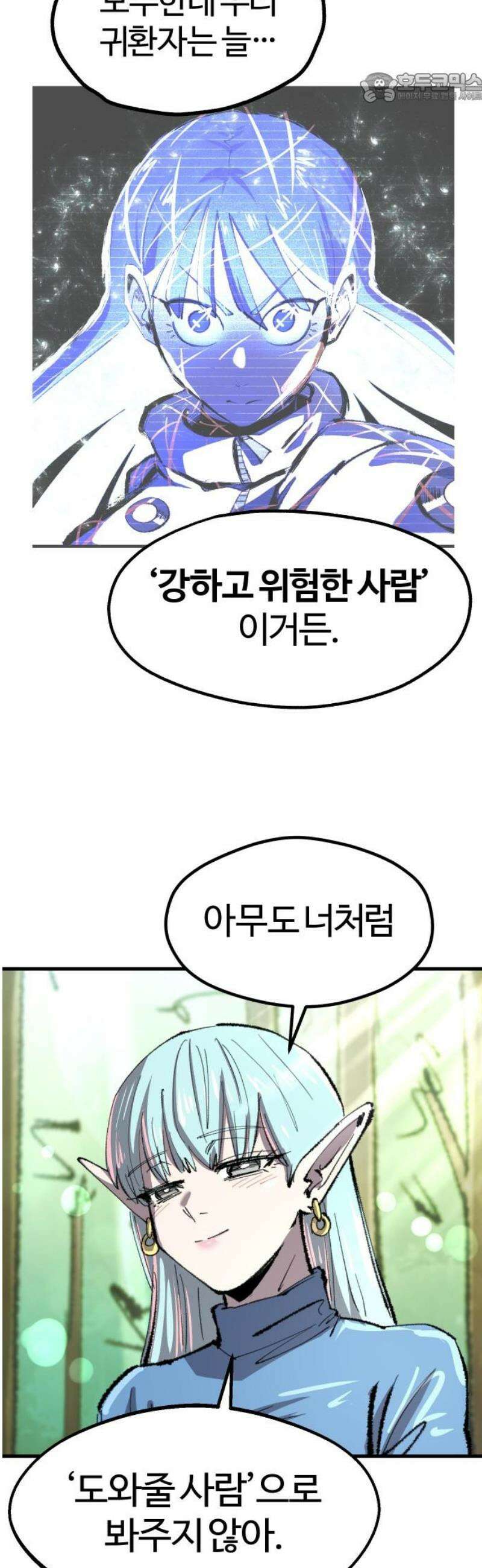별과 사슬이 뜨는 섬 37화 꿈의 외곽에서도 37