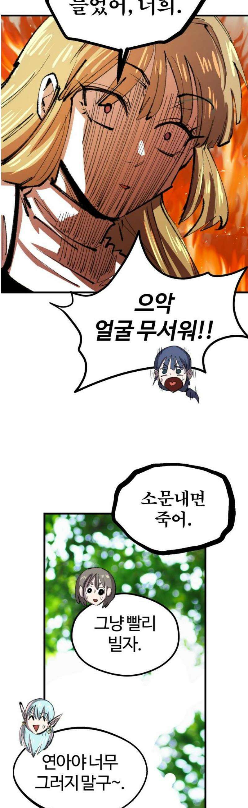 별과 사슬이 뜨는 섬 37화 꿈의 외곽에서도 42