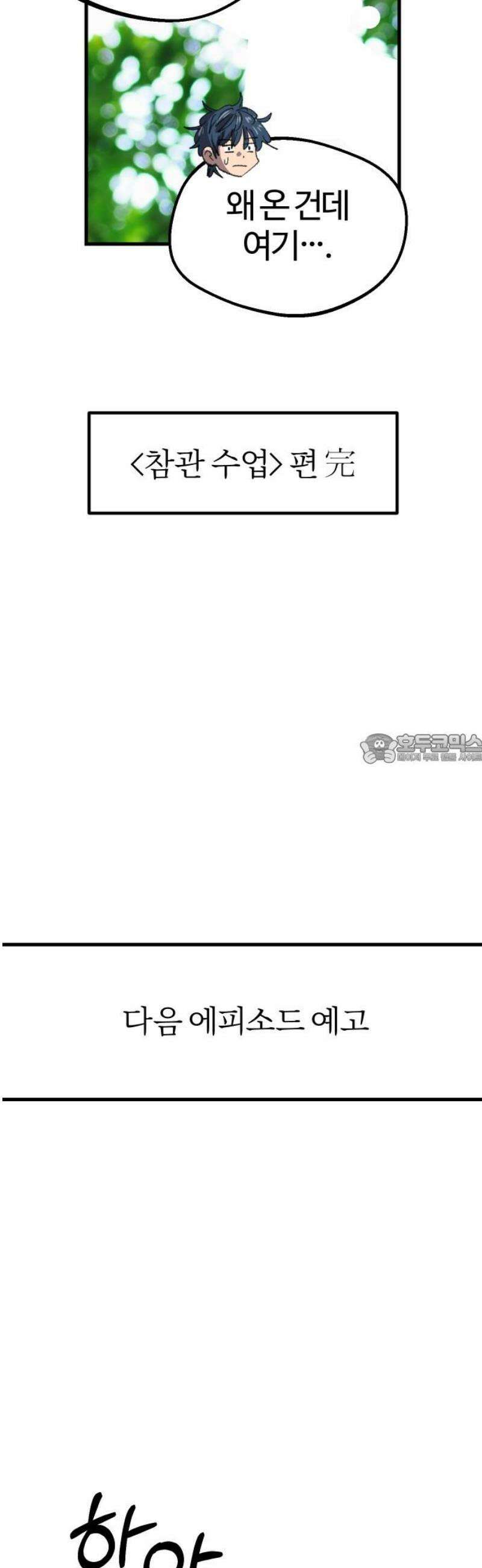 별과 사슬이 뜨는 섬 37화 꿈의 외곽에서도 43
