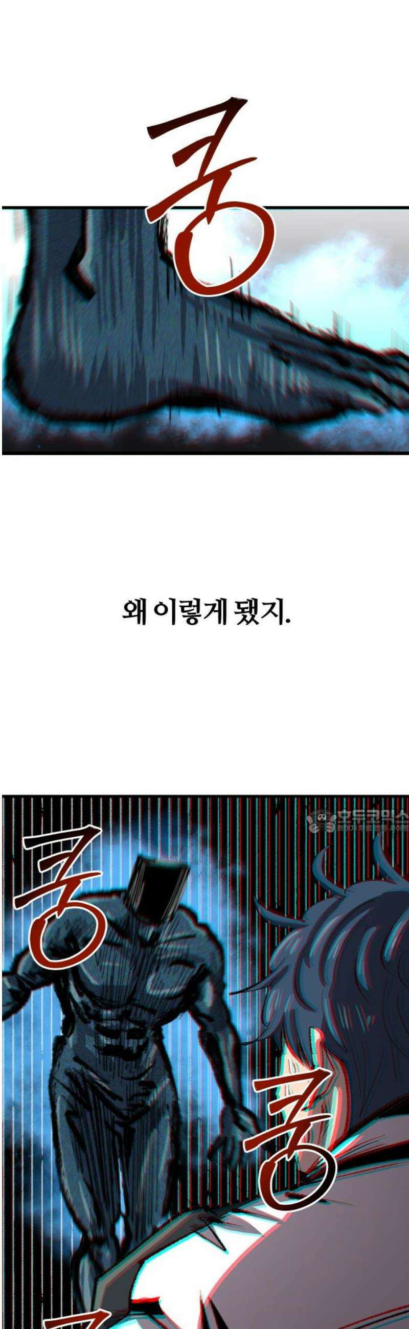 별과 사슬이 뜨는 섬 37화 꿈의 외곽에서도 45
