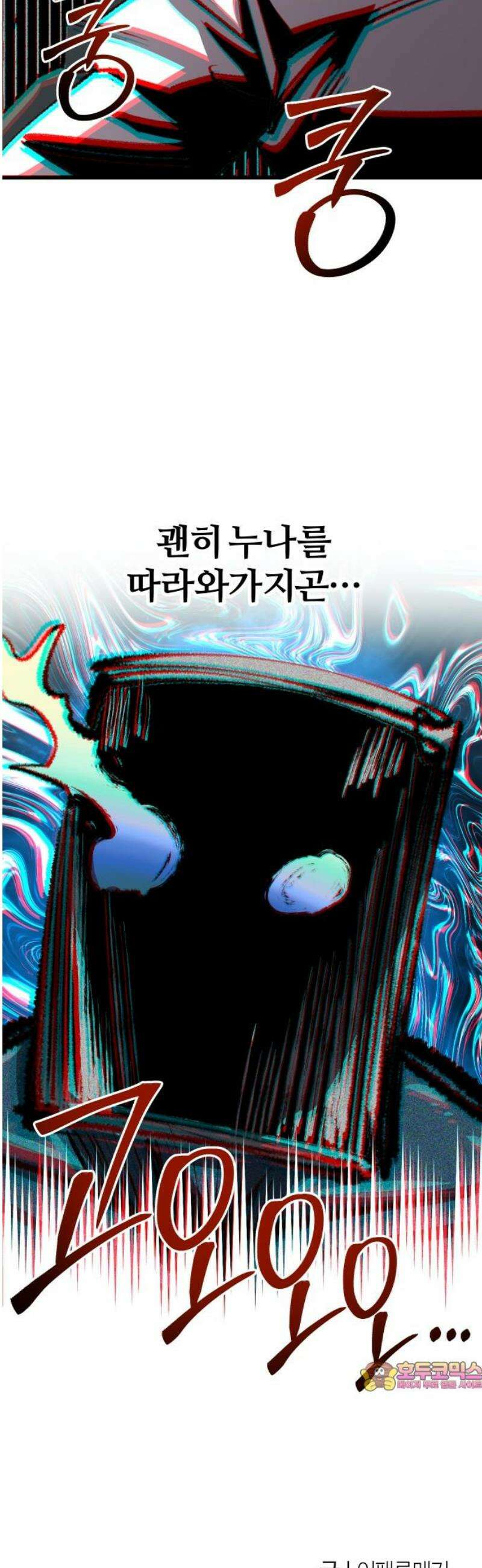 별과 사슬이 뜨는 섬 37화 꿈의 외곽에서도 46