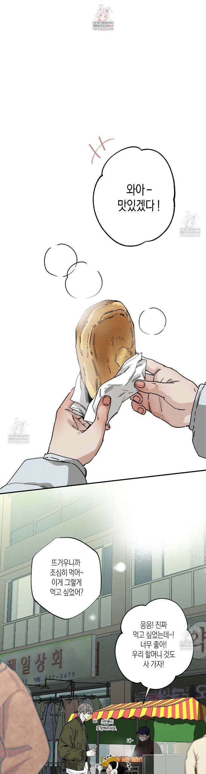 피자배달부와 골드팰리스 91화 1