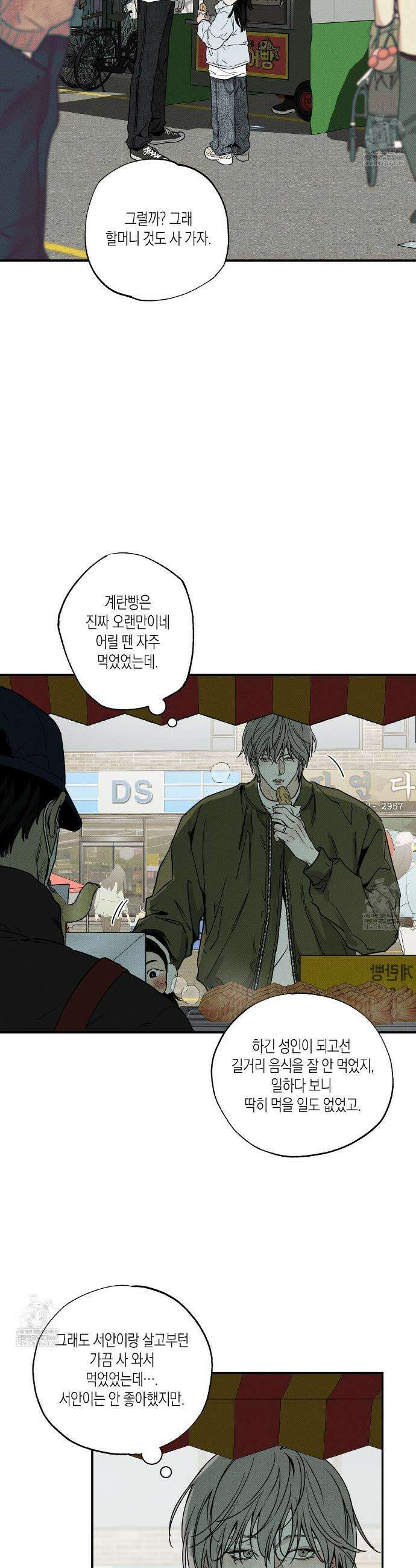 피자배달부와 골드팰리스 91화 2