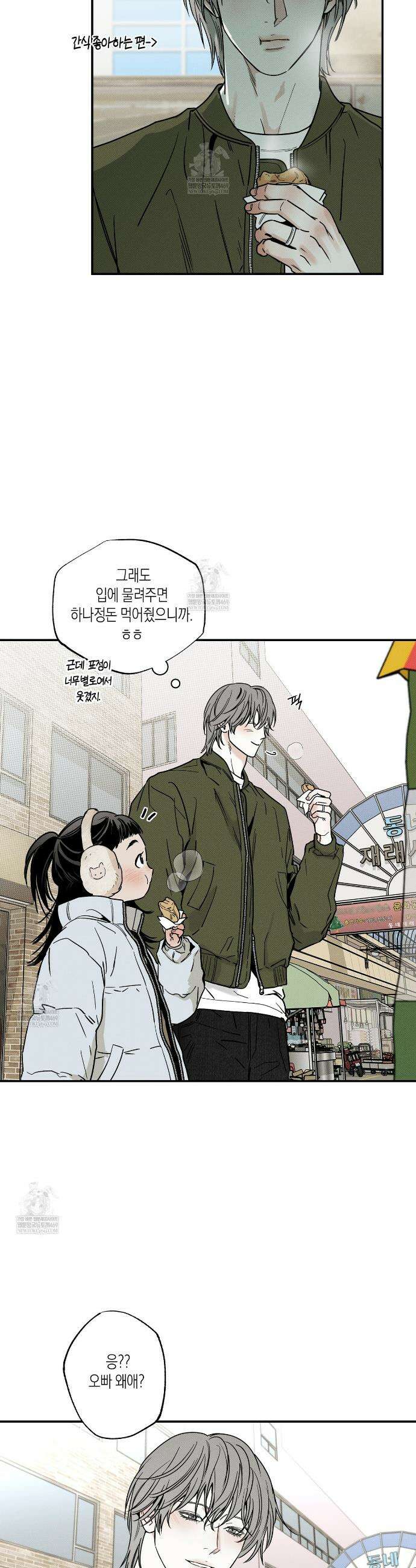 피자배달부와 골드팰리스 91화 3